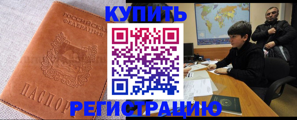 временная регистрация недорого в Геленджике