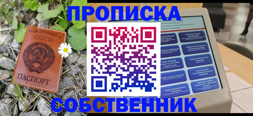 временная регистрация недорого в Геленджике